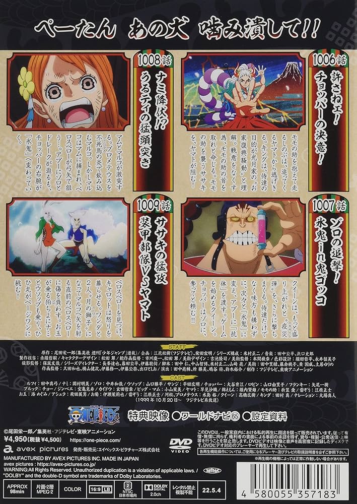 Amazon.co.jp: ONE PIECE ワンピース 20THシーズン ワノ国編
